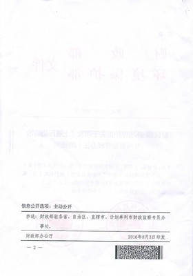 六安市財政局 六安市環境保護局關于貫徹執行《土壤污染防治專項資金管理辦法》推動土壤環境污染防治服務提質增效的通知
